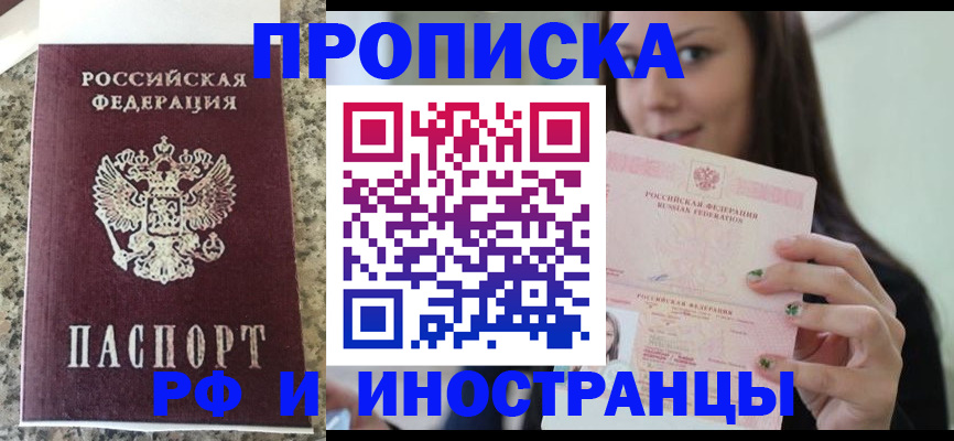 прописка для школы в Менделеевске